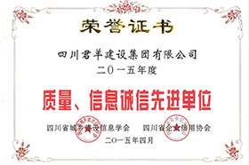 质量、信息诚信先进单元