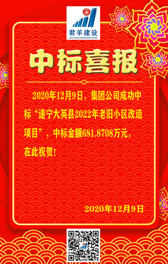遂宁大英县2022大哥旧幼区刷新项目中标喜报