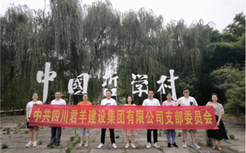 Z6人生就是博党支部 赴“贺麟故居留想馆...